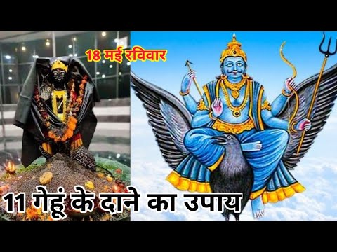 18 मई रविवार #अष्टमी को कर लो 11 दाने का चमत्कारी उपाय | पंडित प्रदीप मिश्रा जी द्वारा स्थापित सत्य
