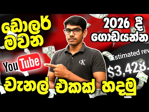 How to make youtube channel | How to create youtube channel sinhala | How to start a youtube channel