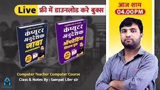 📕 computer teacher book | computer anudeshak ki class | computer teacher vacancy in rajasthan