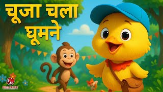 The chick went for a walk 🐥 | Funny Hindi Kids Poem | Animated Moral Story for Children