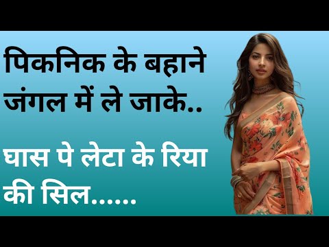 Jungle ka Romance | Romantic Story in Hindi | Couple Love Stories | Moral Stories 
