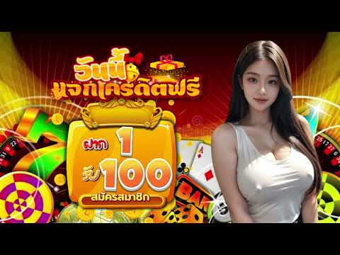 สล็อต ฝาก 1 บาท รับ100 วอเลท โปร ฝาก1รับ100 ถอนไม่อั้นล่าสุด 2568