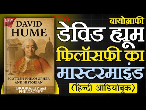 David Hume: Biography and Philosophy Explained (Hindi/हिन्दी में)