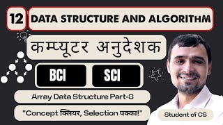 12. Array Deletion Operation | Algorithm + Code in DSA | Suraku Academy | Computer Teacher 2025