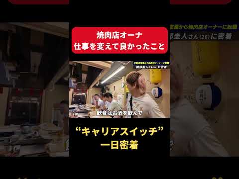 【一日密着】ケガで引退？！プロボクサー兼不動産営業から焼肉店オーナーに転職した人