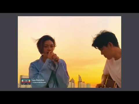 เกิดมาแค่รักกัน - BIG ASS [ PAT KLEAR ] || เพลงนี้แม่งโดน