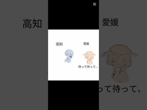 いいぞもっとやれ #都道府県擬人化