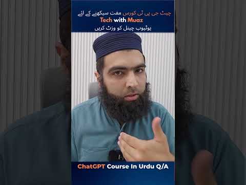 Kya ChatGPT Sirf Visionary Log Istemal Karsakte he? FREE Course In Urdu #chatgpt