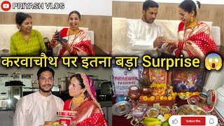 करवाचौथ Celebration ❤️🌙 || My second karwachuth || PRIYASH VLOG ||