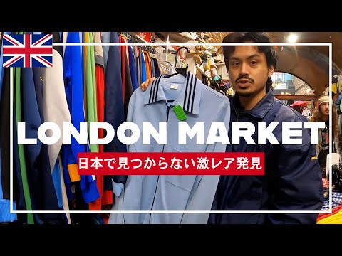 【古着の楽園】adidasトラックジャケットの宝庫！？ここは全てが揃ってる「Camden Market(カムデンマーケット)」