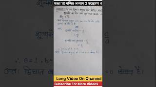 Class 10 Maths Chapter 2 Example 4 in Hindi