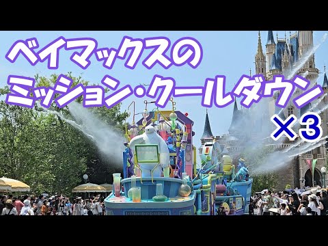 ベイマックスのミッション・クールダウン  ×【Mrs.GREEN APPLEコラボ楽曲】♬ #東京ディズニーランド #tdl #tokyodisneyland