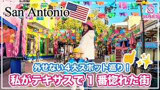 【テキサス観光】サンアントニオの外せない4大スポット！歴史・異文化・美景を巡るおすすめ観光ルート