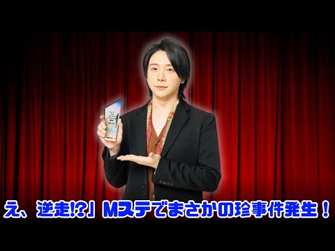 【爆笑必至】大森元貴がMステで“階段逆走”の珍事件！Mrs. GREEN APPLE＆ソロ出演の裏側とは？