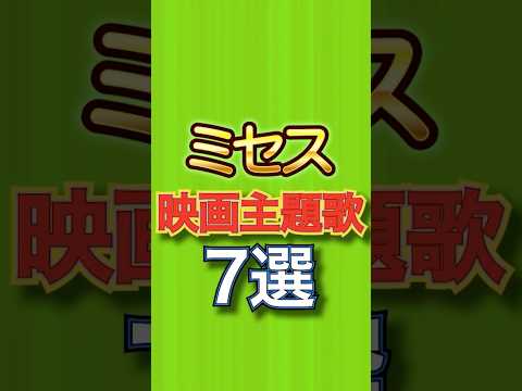 映画主題歌に使用されたMrs.GREEN APPLE の楽曲7選