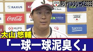 大山悠輔 侍ジャパン最年長でも若手から「盗めるものをしっかり盗んで」《WBCまで１年！代表争いサバイバル》