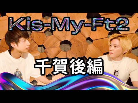 Kis-My-Ft2千賀がこっそり重大発表！2024年の7月にあることをやるらしい