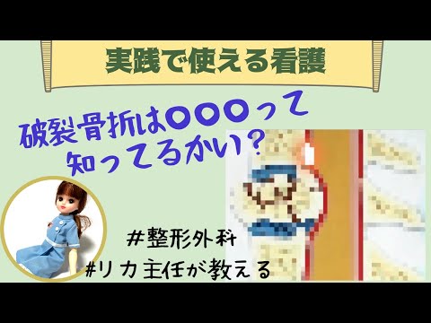 圧迫骨折と破裂骨折の違いって？整形外科看護師なら知らなきゃアウト！？【勉強】＃簡単に＃新人ナース