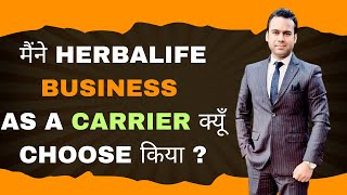 Herbalife Business Opportunity | Mene Herbalife Kyu kiya ?| My Herbalife Journey | #herbalife