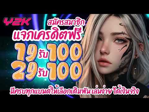 ฝาก 19 รับ 100 ถอนไม่อั้น ล่าสุด สล็อตฝาก19รับ100 วอเลท slot ฝาก29รับ100 แจกจริง ล่าสุด 2024