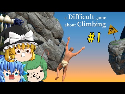 【ゆっくり実況】腕だけで崖を登る鬼畜ゲー｢崖おじ｣に挑戦しました - A Difficult Game About Climbing #1