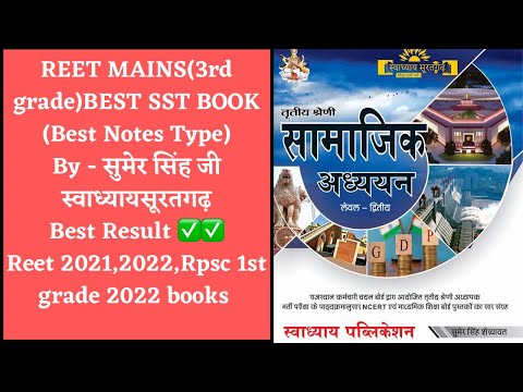 3rd grade sst best book || Sst book for reet level 2 by @sumersinghshekhawathistory9151