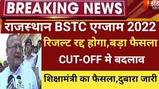 Rajasthan Bstc Cut-off 2022/bstc result 2022/Bstc Answerkey 2022/raj.Bstc exam 2022/bstc latest news