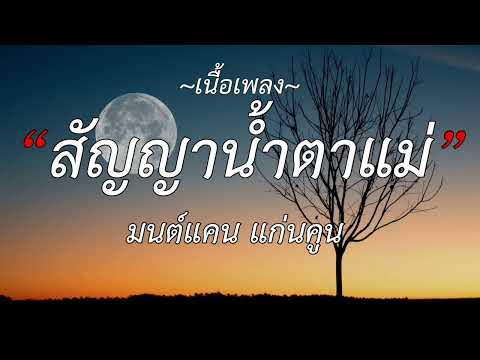 🎵วอนหลวงพ่อรวย   มนต์แคน แก่นคูน นางไอ่ของอ้าย, คอยน้องที่ช่องเม็ก, สัญญาน้ำตาแม่