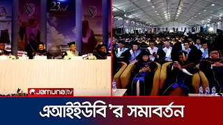আমেরিকান ইন্টারন্যাশনাল ইউনিভার্সিটি'র ২৩ তম সমাবর্তন অনুষ্ঠিত | AIUB | Convocation | Jamuna TV