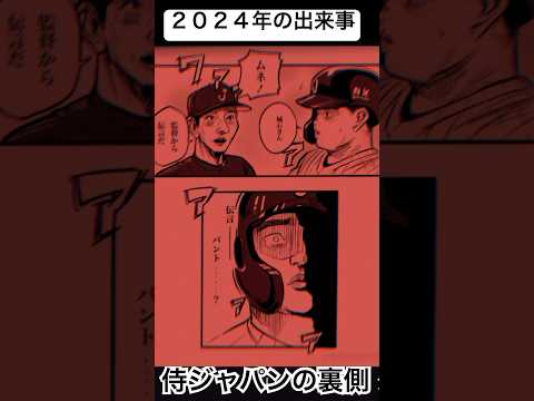 侍ジャパン漫画#侍ジャパン#漫画#裏側#村上宗隆 #野球#凡人 #trending #automobile #memes
