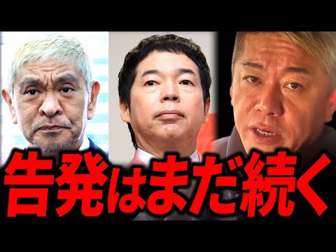 【松本人志】週刊文春へ告発する女性が多発する理由とは【ホリエモン 堀江貴文 箕輪厚介 茂木健一郎 切り抜き】