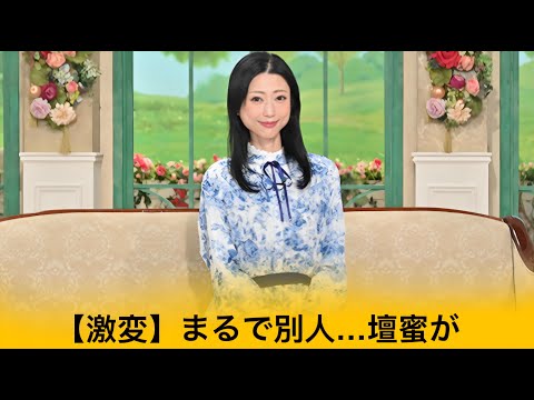 【衝撃】壇蜜、『徹子の部屋』で見せた“変わり果てた姿”に国民が涙…一体何が？