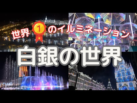【最新ハウステンボス】世界一のイルミネーションは雪と花火が降り注ぐ「白銀の世界」限定グルメと自転車散歩、そしてまさかのJRA競馬馬券　#ハウステンボス　#ミッフィー