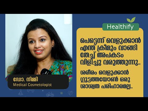 വ്യായാമം ചെയ്യാതെ ഭക്ഷണം ക്രമീകരിച്ചു മാത്രം സൗന്ദര്യം നിലനിർത്താൻ കഴിയില്ല.. Dr. Nimmy | Healthify