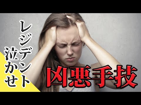 【上達推奨】激ムズ手技ランキング！レジデントと患者さんを苦しめるのはこいつだ！