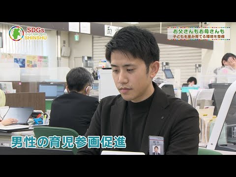 SDGs from SHINSHU（子どもを産み育てる環境を整備・2025年3月13日 放送）