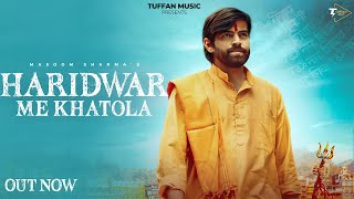 Haridwar Me Khatola : MASOOM SHARMA | Amar Karnawal, Vikash Rajana | New Haryanvi Song 2025