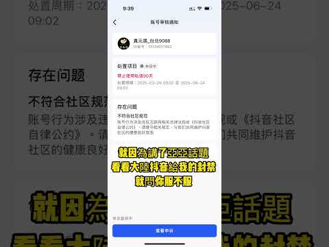 就因為講了亞亞話題，我被大陸抖音封禁私信90天#台灣 #遣返