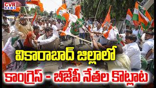 Clash Between Congress and BJP Leaders in Vikarabad District | CVR NEWS