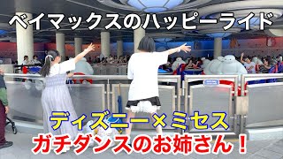 2025ミセス×夏ディズニー「ベイマックスのハッピーライド」ガチダンスのお姉さん
