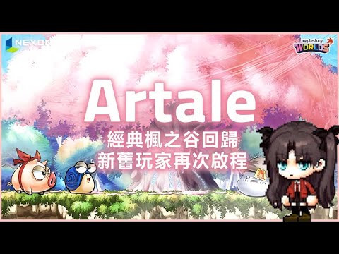 【楓之谷 Artale】114等祭司  PW練等