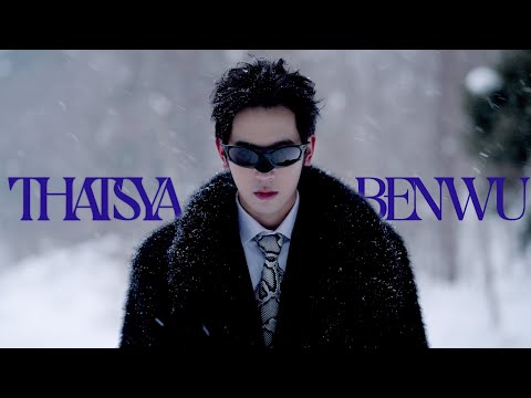 小樂 吳思賢 Ben Wu《THAT’S YA》Official Music Video