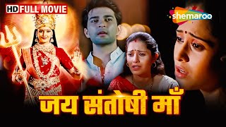 Jai Santoshi Maa Full Movie (2006) | जय संतोषी माँ | Super Hit Devotional Movie | Nushrat Barucha