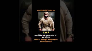 AI असो किंवा काही पण महाराजांना बघून खूप भारी वाटलं 🙇♂️🙌🙏#Shiv.bhakt96k