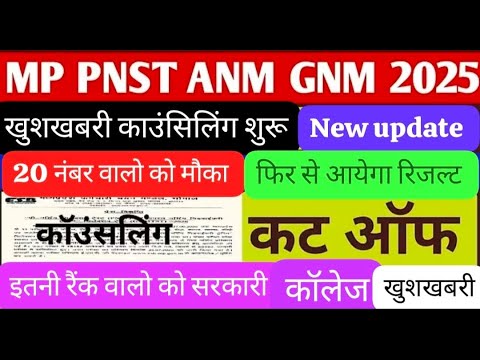 MP PNST result out/merit list/government selection of those with 30+ marks #MPPNST #MPPNSTRESULT2025