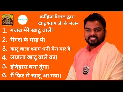 खाटू श्याम बाबा भजन | जय श्री श्याम बाबा | khatu shyam bhajan | khatu shyam | bhajan