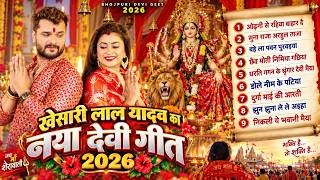 #Video | पारम्परिक देवी पचरा गीत | Devi Pachra Geet | न्यू दुर्गा पूजा गीत 2026 | #Bhakti Song 2026