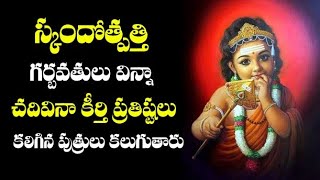 Shanmukothpatti by Chaganti || సుబ్రమణ్య జననం| ఉత్తమ సంతానం కోసం గర్భిణి స్త్రీలు తప్పక వినాల్సిన కథ