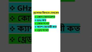 computer processor | Core of Processor | Generation of processor | processor explained in Bangla