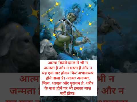 सत्य वचन 🤔 #tips #shorts #short #trending #ytshorts #like #india #bhagavadgita #krishna #geetagyan